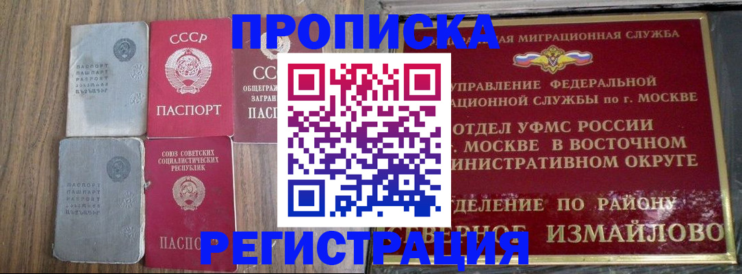 временная регистрация законно в Елизово
