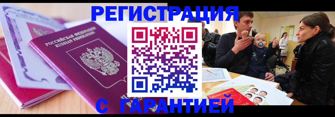 временная регистрация в Елизово